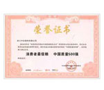 中國質(zhì)量500強(qiáng) 